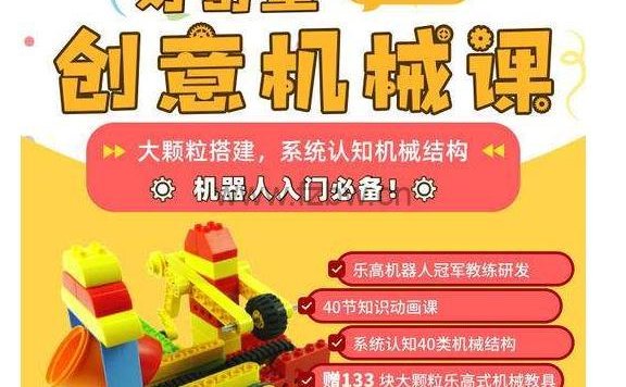 《好奇星创意机械课》40节知识动画课 机器人入门必备