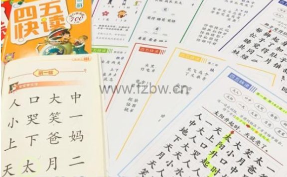 四五快读配套拓展练习册