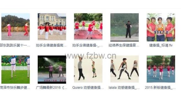 保健操健身操合集