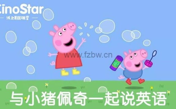 《小猪佩奇外教授课精讲视频》共166集
