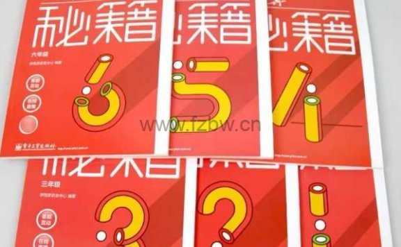 学而思培优-小学数学计算秘籍(1-6年级)