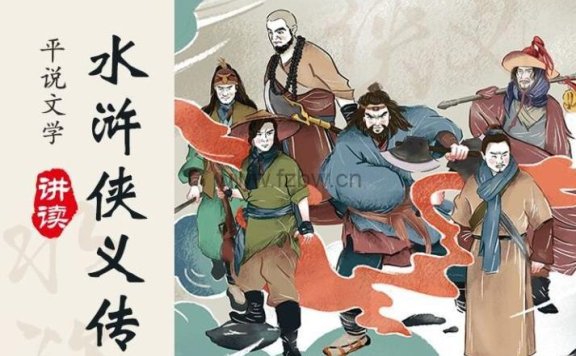 新课标必读名著《平说文学：水浒侠义传》MP3音频