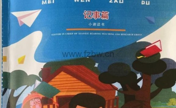 小谢小学语文美文:早读与批注(1-2年级)批读与仿写(3-4年级)高阶(5-6年级)