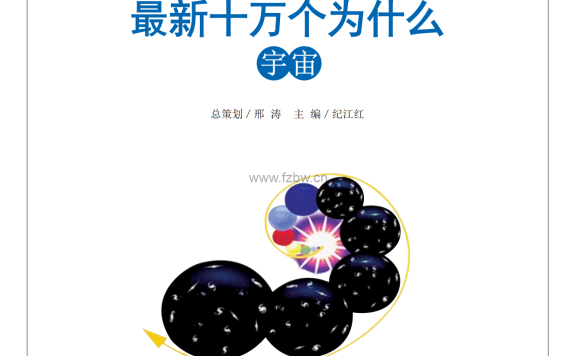 学生必读《十万个为什么》全套7本(网盘打包下载)