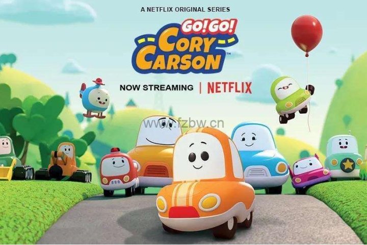 英语启蒙的绝佳资源：《GO! Go! Cory Carson》 – 父子被窝
