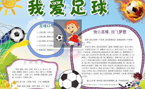 小学生手抄报大全