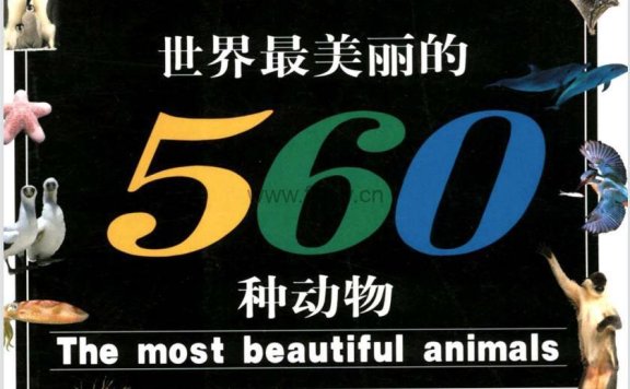 溥奎《世界最美丽的560种动物》PDF格式