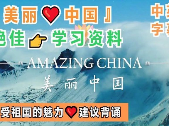 中英双语《Amazing China美丽中国》共60集+大熊猫专题14集