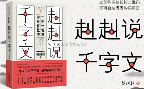 《赳赳说千字文》wma音频 附电子书