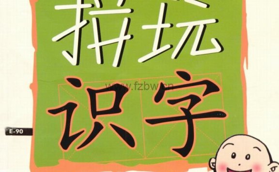 《陈淑红拼玩识字法》1VCD+3本书