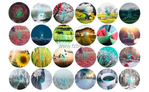 《这就是二十四节气》共24集 mp3音频