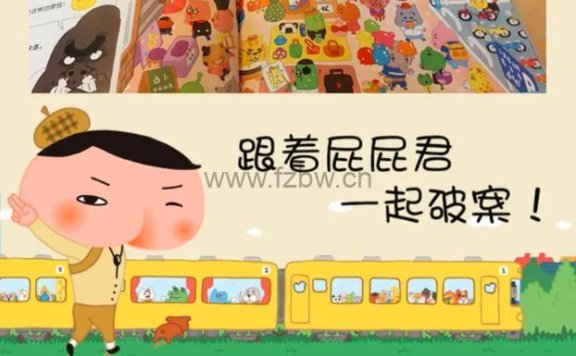 《屁屁侦探》普通话52集动画 +7册PDF