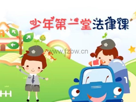ahashool《少年第一堂法律课》共10集 动画视频