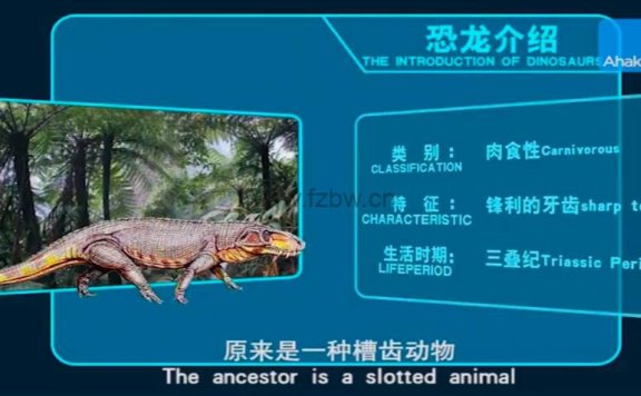 芝麻学社《恐龙世界》共12集 双语视频