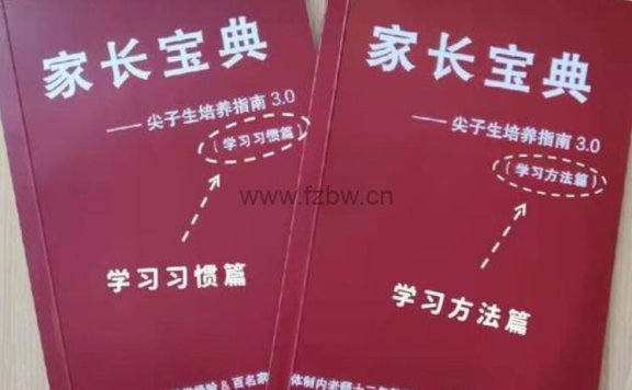 《家长宝典-尖子生培养指南》第三版 音频+网盘资源 无书