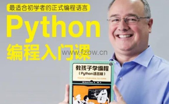 外滩教育《Python在线编程课》入门+进阶 视频课程