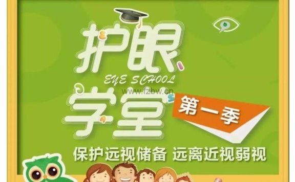 《护眼学堂》共34讲 mp3音频