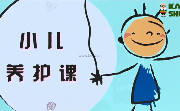 《24节气小儿养护课》mp4视频课程