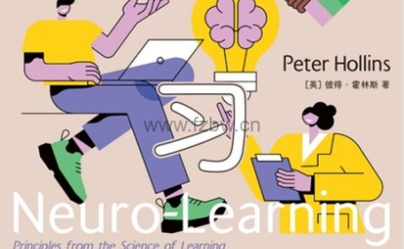 2023年新书推荐《学习脑：像训练肌肉一样训练大脑》epub+mobi+pdf