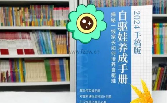《自驱娃养成手册2024》PDF电子版