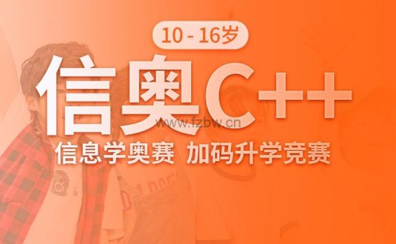 代码源《编程奥赛》零基础L1 plus L2课程 全套视频+复习资料