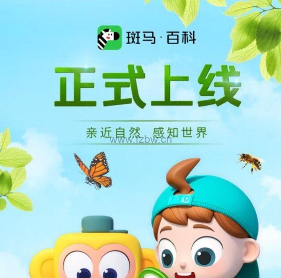 儿童科普课《斑马百科》mp4视频课程 20科高清视频 已更新