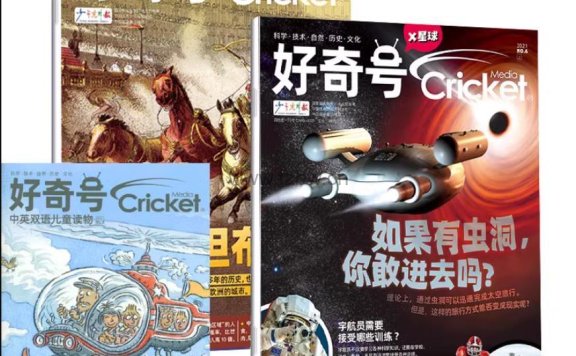 儿童通识读物《好奇号》杂志2023年全集 PDF格式