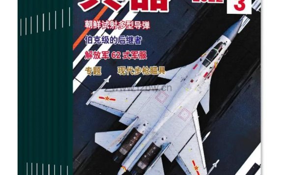 《兵器杂志合集》1999-2023年 PDF格式