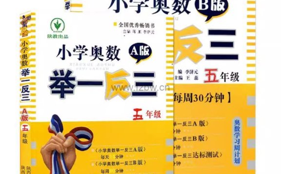 385本奥数竞赛类教辅汇总 PDF格式