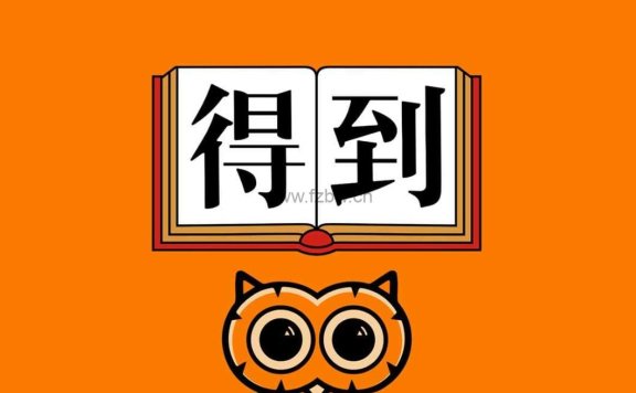 得到年度书单TOP15(2023-2024)epub+mobi+epub+pdf