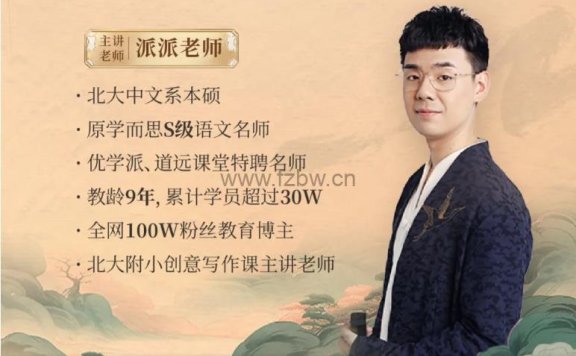 派派老师家长规划课《语文“牛娃”培养攻略》视频课程 附实用表格