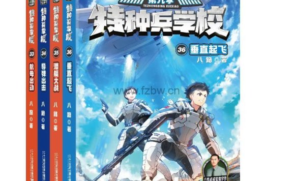 《特种兵学校全集》1-24部 m4a音频