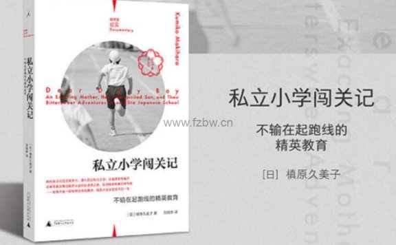 《私立小学闯关记》PDF+ azw3+epub+mobi+txt格式