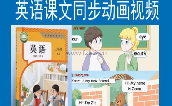 小学2024人教版三年级英语上册教学视频