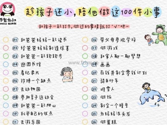 《100件亲子小事合集》PDF格式