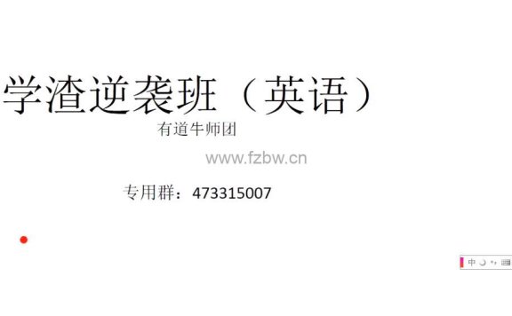 有道精品课-钟平《高中英语学渣逆袭班》 视频课程