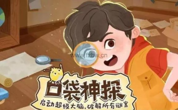 儿童侦探科普益智故事《口袋神探》1-6季 mp3音频