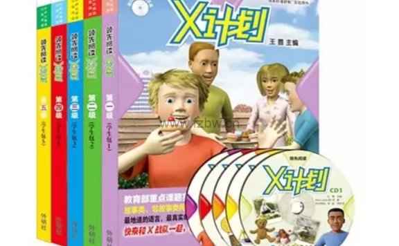牛津分级阅读教材《领先阅读·X计划》1~15全套 PDF+音频+练习册