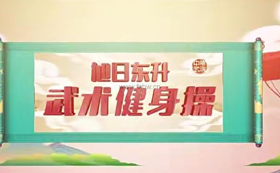 《小学生必学武术套路》共6套 视频课程