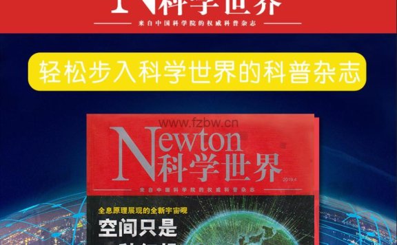 《Newton科学世界》 2018-2022 PDF格式