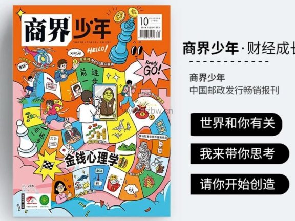 《商界少年合集》2022-2023年 PDF格式