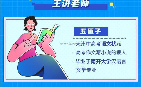 五痱子《降维打击初中课》视频课程