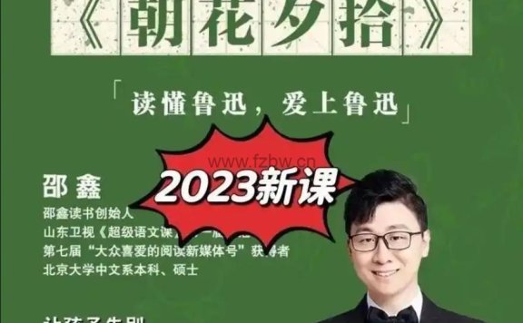 【朝花夕拾】邵鑫 新版【完结】