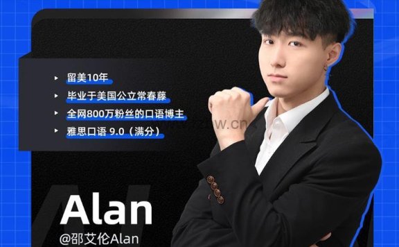 邵艾伦自然拼读+地道口语+最新播客最新超全合集