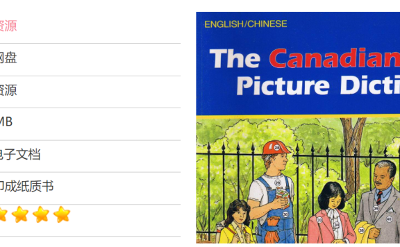 牛津中英文Oxford Picture Dictionary词典和练习全集