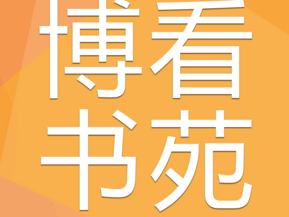 博看书苑 免费正版书籍的app，安卓、iOS均可用，无任何广告