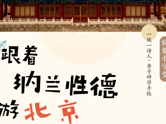 骑象少年《9大城市亲子研学手册》 PDF格式