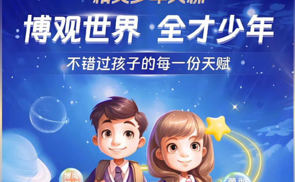 全知识《精英少年天梯：跨学科课程合集》视频课程