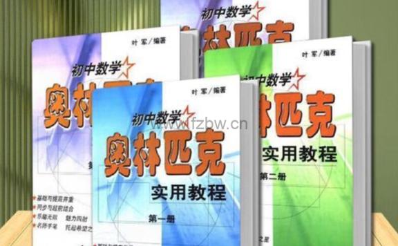 初中竞赛资源汇总 PDF格式