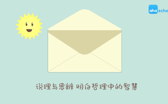 ahashool说理与思辨《给孩子的思辨启蒙课》共10集 视频课程
